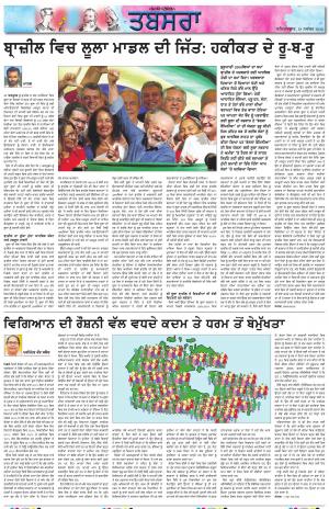 PT_Punjabi Tabsara_19_November