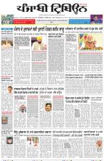 Punjabi Tribune (Delhi Edition)