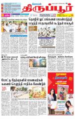 Tirupur-Coimbatore Supplement