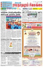 Sivagangai- Madurai Supplement