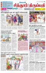 Chitoor-Vellore Supplement