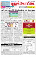 Pudukkottai-Trichy Supplement