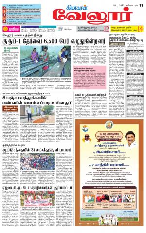 VELLORE SUPPLEMENT