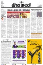 Dinamani - Tiruvallur