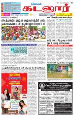 cuddalore supplement