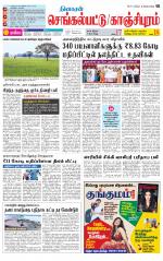 Kanchipuram-Chennai Supplement