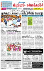Villupuram Supplement