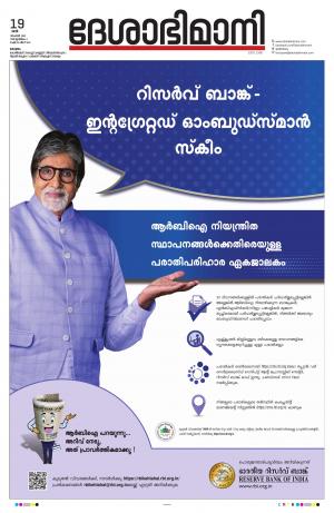 Kottayam, 19th November 2022