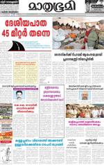 Kottayam (includes Pathanamthitta & Idukki)