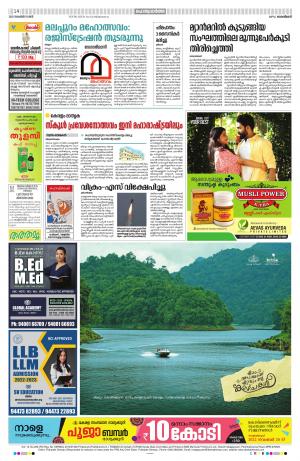 Malappuram, 19th November 2022