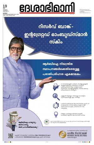 Kozhikode, 19th November 2022