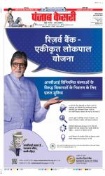 Rewari - Punjab Kesari