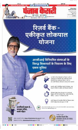 Date 19-11-2022 Punjab Kesari Panipat