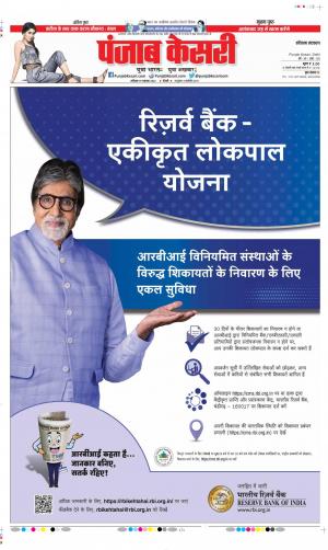 Date 19-11-2022 Punjab Kesari Karnal