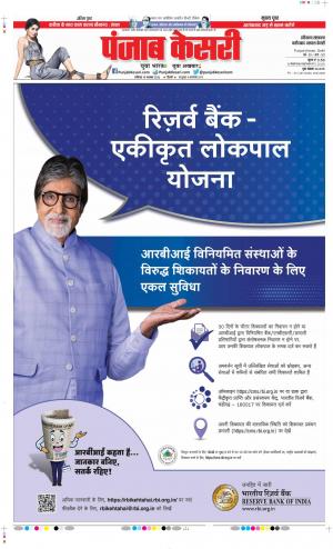 Date 19-11-2022 Punjab Kesari Faridabad