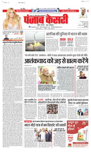 Date 19-11-2022 Punjab Kesari Bihar and Jharkhand