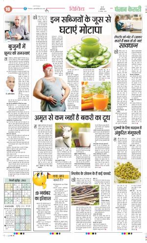 Date 19-11-2022 Punjab Kesari Health