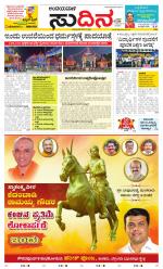 Sudina(Belthangadi - Bantwal)