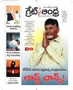 Great Andhra Epaper