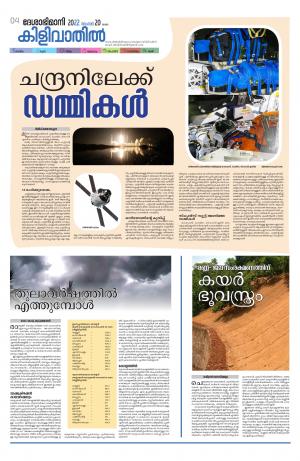 Kilivathil, 20 November 2022