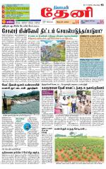 Theni-Madurai Supplement