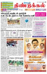 Dindigul-Madurai Supplement