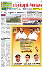 Sivagangai- Madurai Supplement