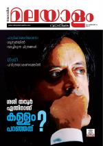 Malayalam Vaarika