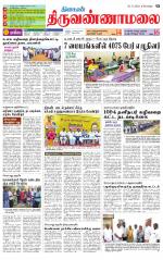 Tiruvannamalai-Vellore Supplement