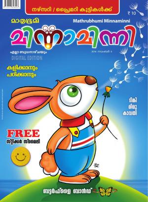 Minnaminni-2014 November 5