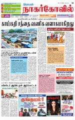 Kanyakumari-Nagarcoil Supplement