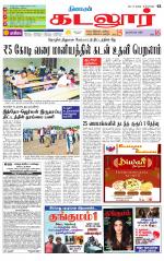cuddalore supplement