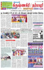 Krishnagiri-Salem Supplement