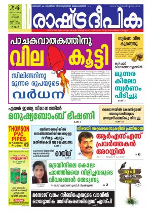Rashtradeepika 24-10-2014 Kannur