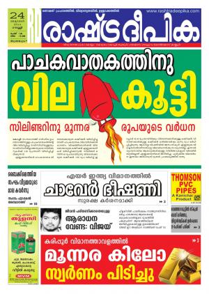 Rashtradeepika 24-10-2014 Thiruvananthapuram
