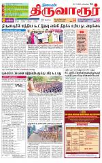 Thiruvarur-Trichy Supplement