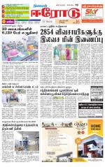 Erode-Coimbatore Supplement
