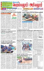 Perambalur-Trichy Supplement