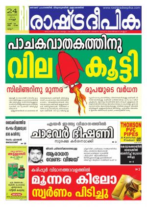 Rashtradeepika 24-10-2014 Kollam