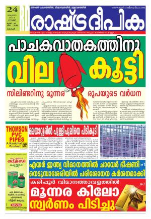 Rashtradeepika 24-10-2014 Kochi