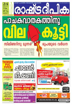 Rashtradeepika 24-10-2014 Thrissur