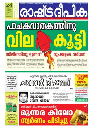 Rashtradeepika 24-10-2014 Alappuzha