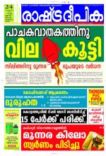 Rashtradeepika Kozhikode