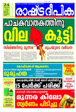 Rashtradeepika 24-10-2014 Kozhikode