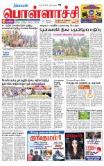 Pollachi-Coimbatore Supplement