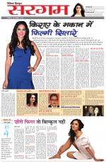 Dainik Tribune (Sargam)