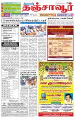 Thanjavur-Trichy Supplement