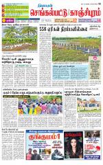 Kanchipuram-Chennai Supplement