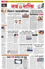 Navshakti Epaper
