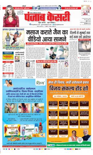 Date 20-11-2022 Punjab Kesari Noida